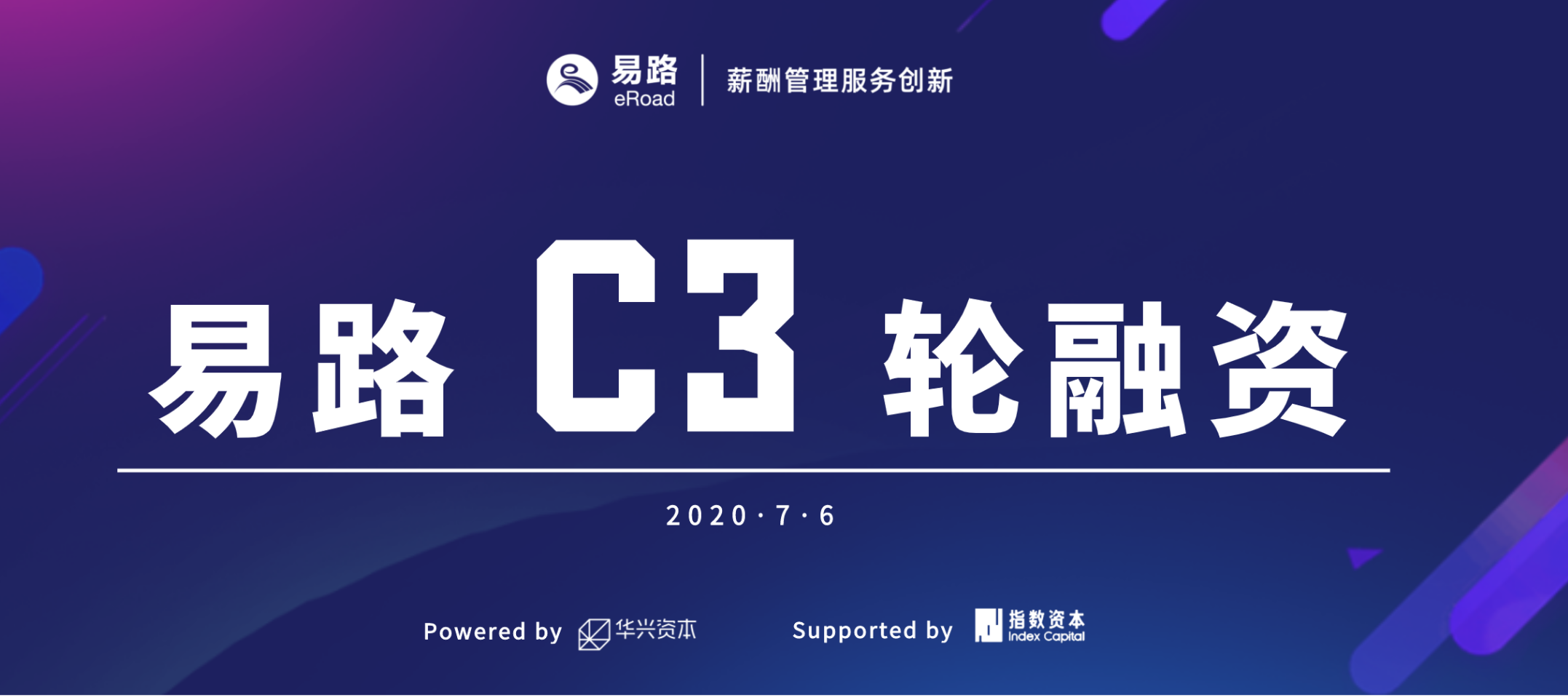 易路完成华兴新经济基金超2亿元C3轮融资，6大平台融通人力资源科技生态