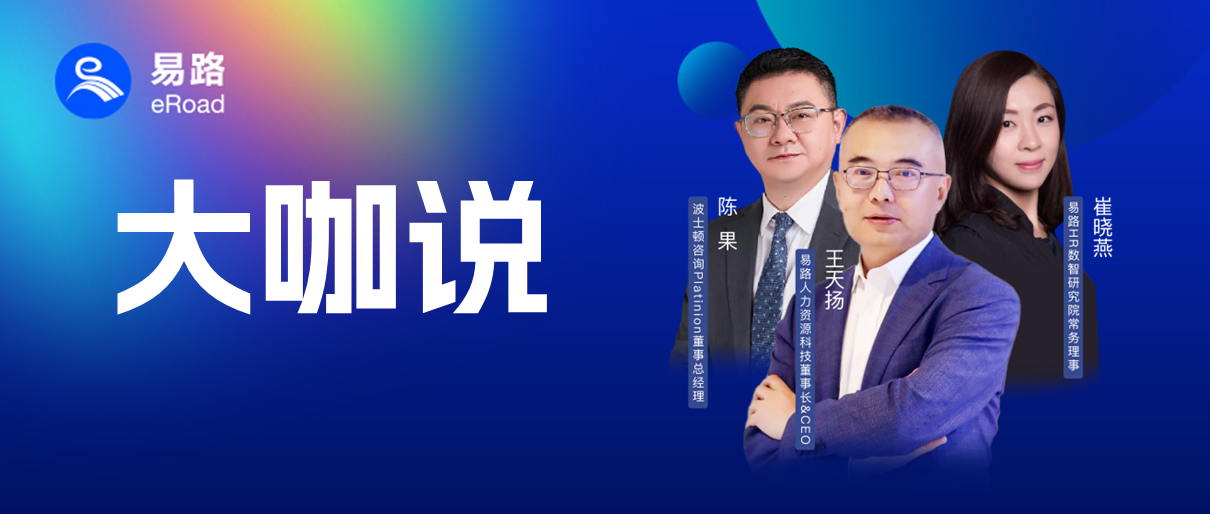 直播预约 | 大咖开讲！打造数字化时代的组织生存能力