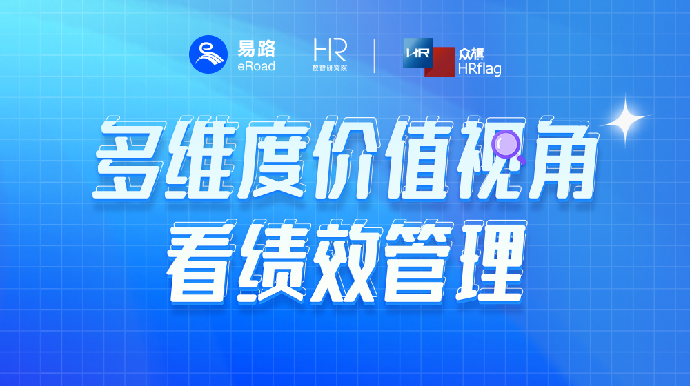 多维度视角下看绩效管理