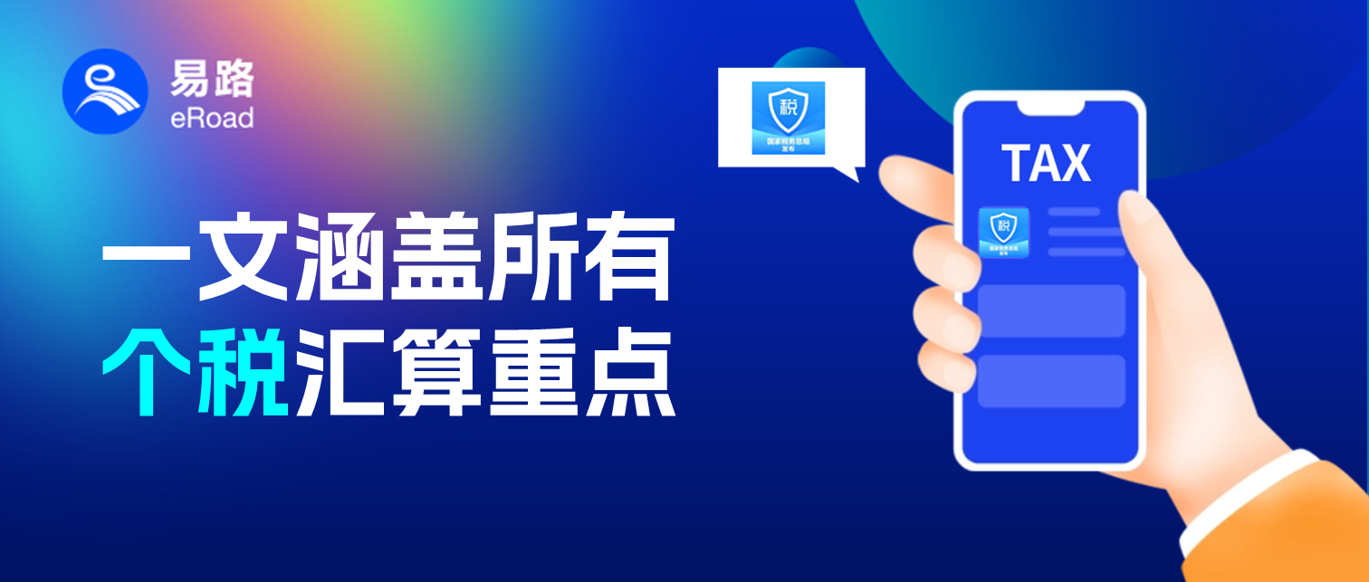 一文看懂2023个税年度汇算清缴全重点（图文版）