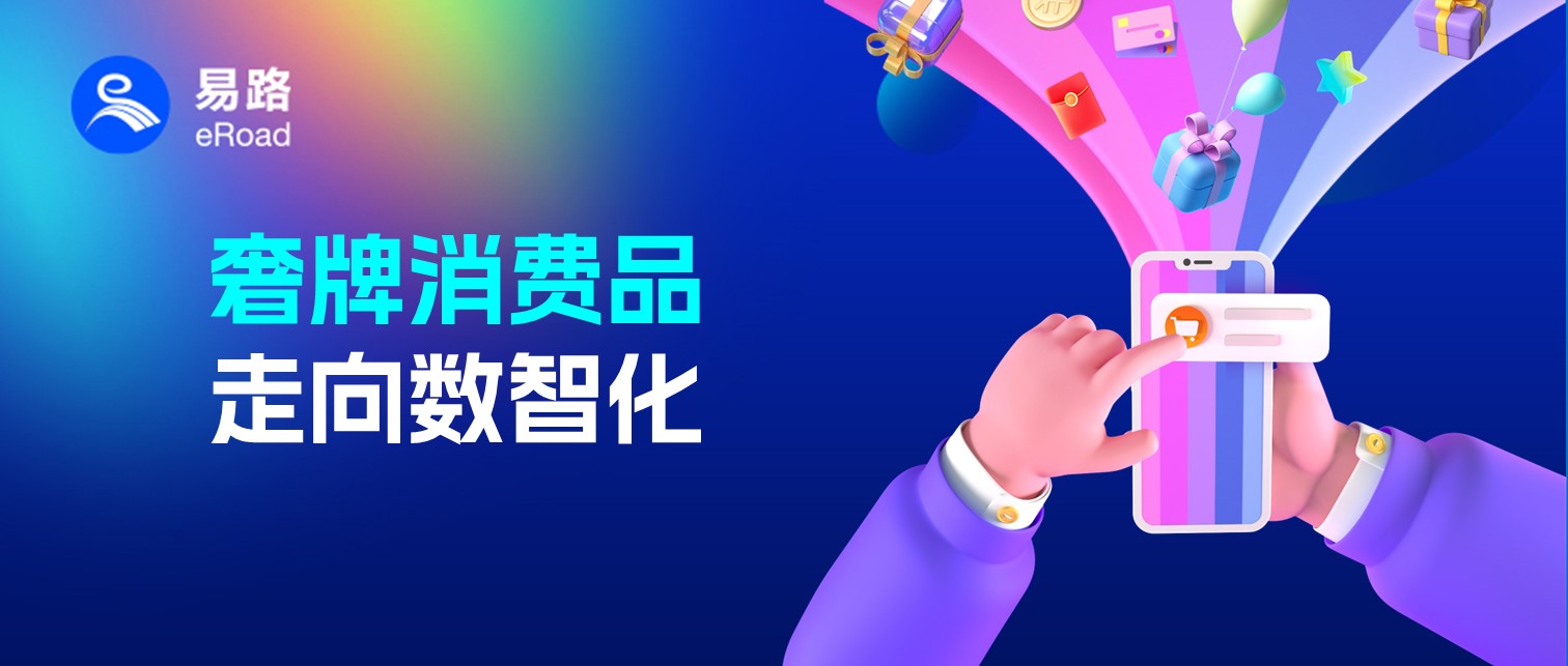 逆周期猛涨！易路赋能连锁零售赛道佼佼者实现人效提升