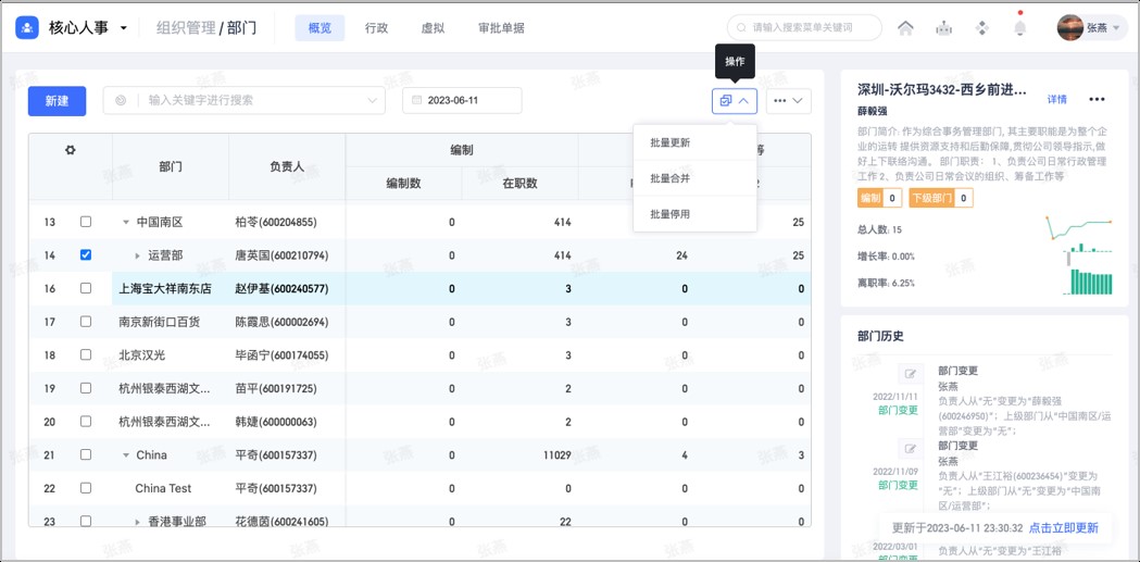 跨区域HR数字化管理