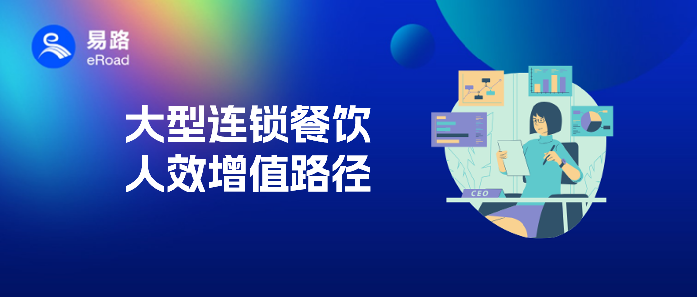 餐饮界 “小华为”：人多、店多、属地多背后的人效提升之道