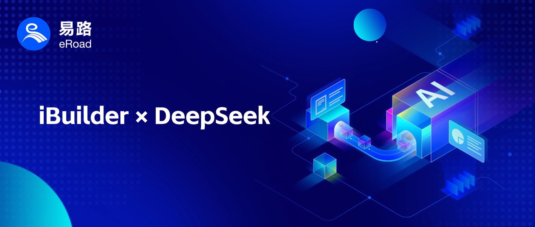 易路iBuilder × DeepSeek-R1、DeepSeek-V3大模型，革新人力资源生产力