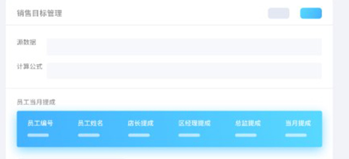 佣金数字化激励管理