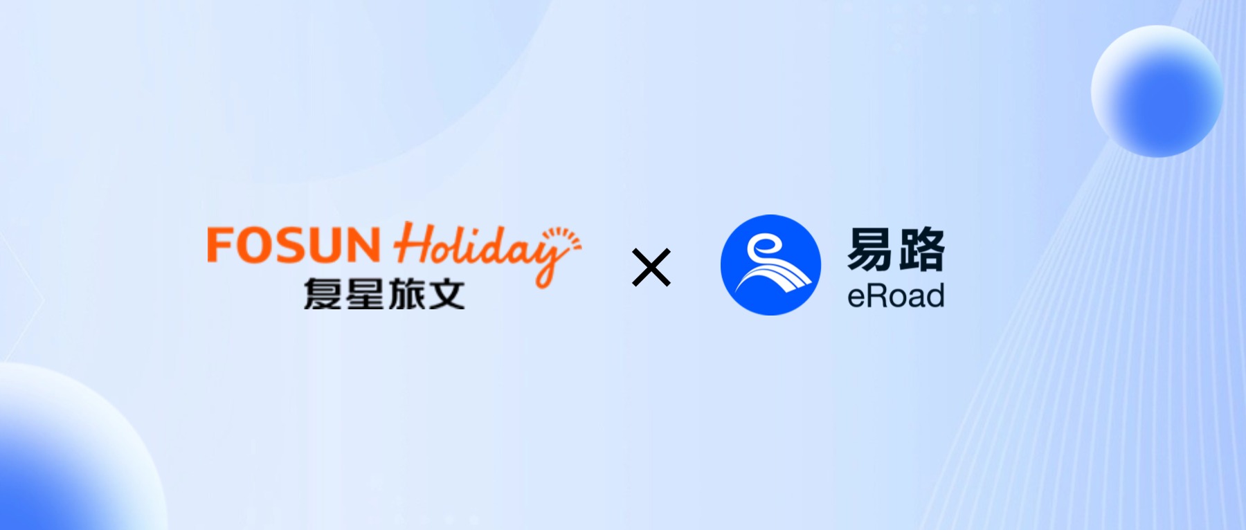 复星旅文×易路 | AI HR双轮驱动，为全球文旅巨头注入创新活力