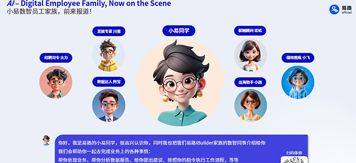 高能来袭，37名数字员工入职报道！一文“认清”易路iBuilder数智家族全员