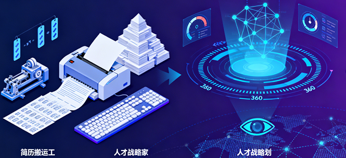 人工智能招聘趋势深度洞察：从“简历搬运工”到“人才战略家”的跃迁