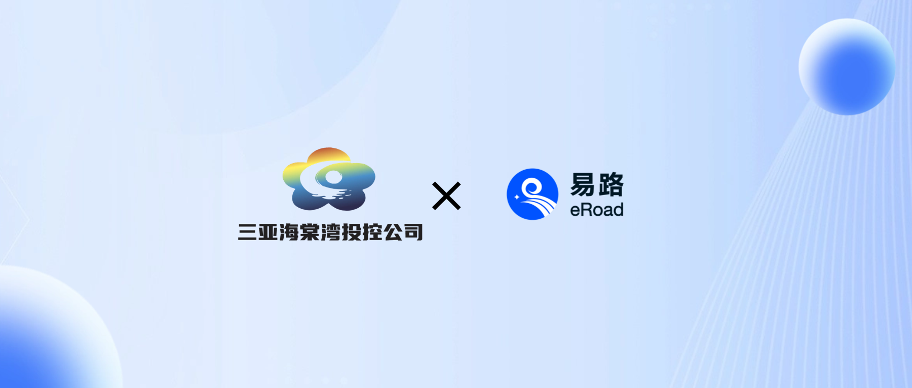 三亚海棠湾投控×易路｜为国企园区“新三驾马车”注入绩效数字化新动能