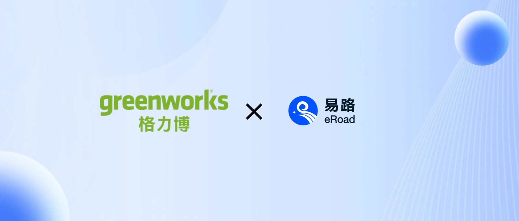 格力博×eRoad  | 为全球领先新能源园林机械企业开拓东南亚出海加速度