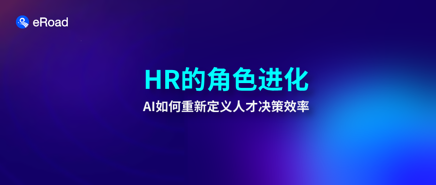 花80万不如AI几秒？中欧案例揭秘高端人才选拔的效率革命