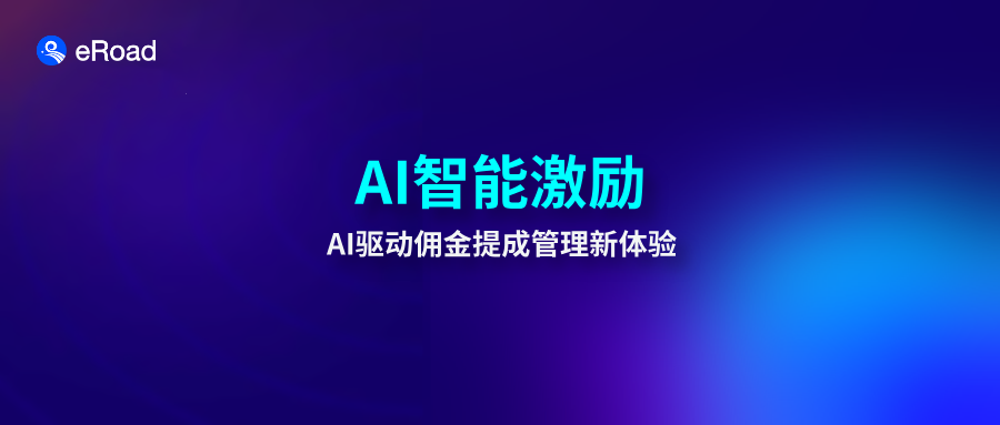 签单500万，佣金算错50万：销售、HR、财务都在“背锅”的佣金困局怎么破？
