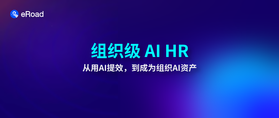 @ CHRO：2026年了，你的HR团队，AI能力几成熟了？