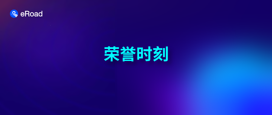 eRoad荣登「2026 HRflag人力资源服务品牌50强」，AI实力引领行业数智化转型