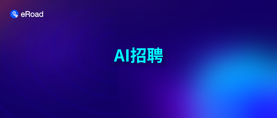 SOP越做越厚，错配率却没降下来——大企业招聘到底缺了什么？