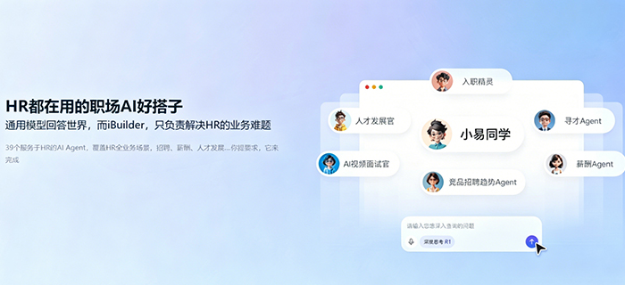 iBuilder 管理平台：2026 开启超级智能体驱动的 HR 原生组织革命
