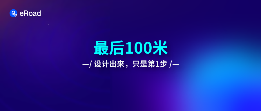 从设计到兑现，不要让你的薪酬激励输在“最后100米”