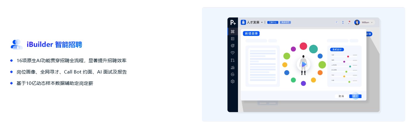 智能一体化HR平台:AI如何重塑招聘、入职与员工服务 02.jpg