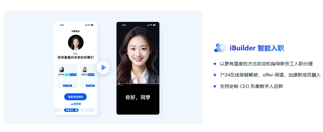 智能一体化HR平台:AI如何重塑招聘、入职与员工服务 03.jpg