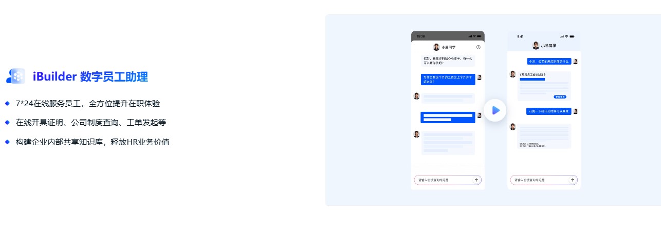 智能一体化HR平台:AI如何重塑招聘、入职与员工服务 04.jpg