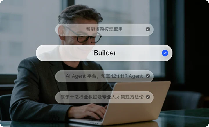 iBuilder HR AI Agent 管理平台界面
