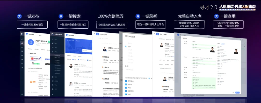 eRoad AI寻才2.0产品场景示意图