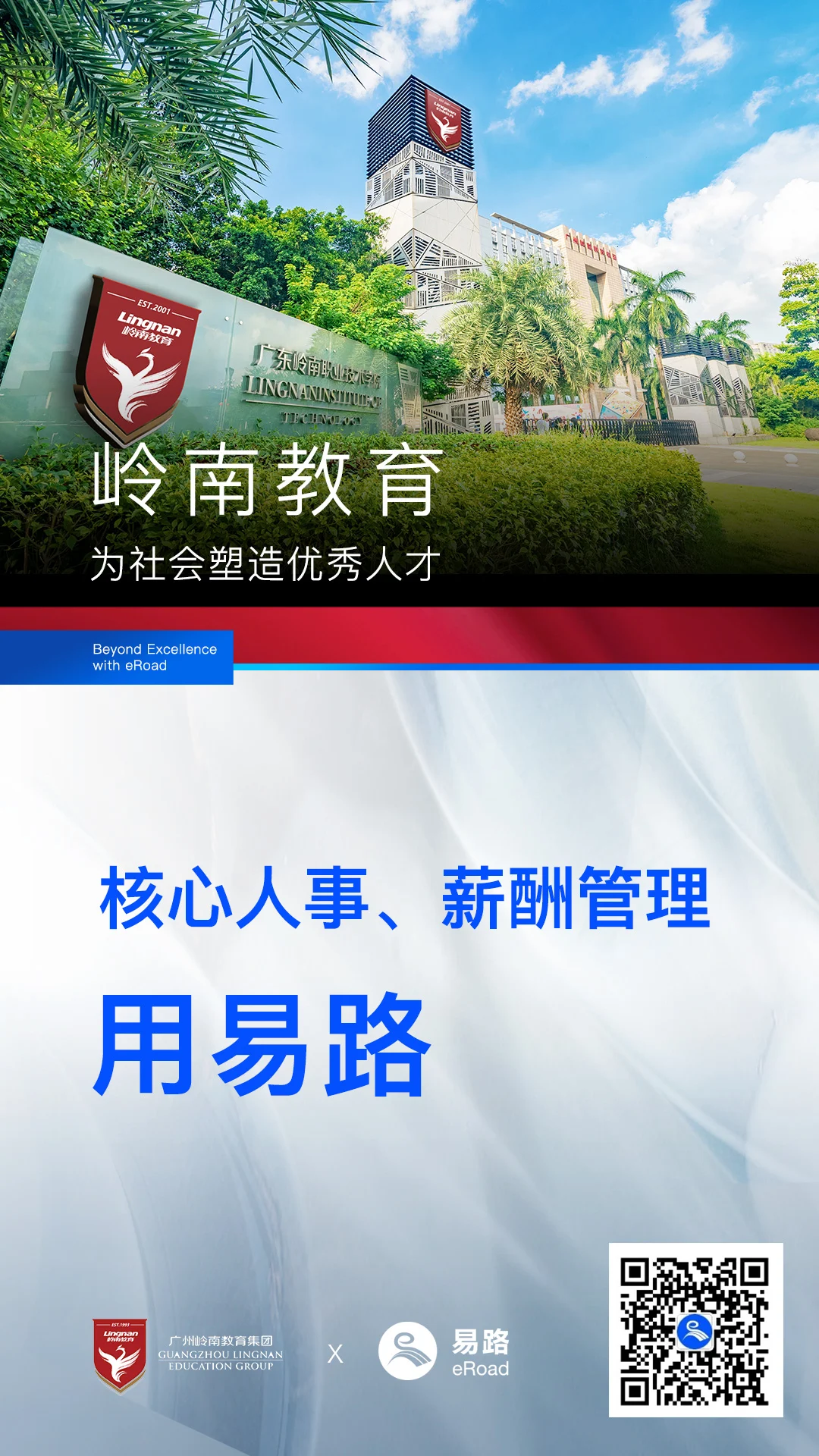 1675908942850893706.jpg 岭南教育(1).jpg