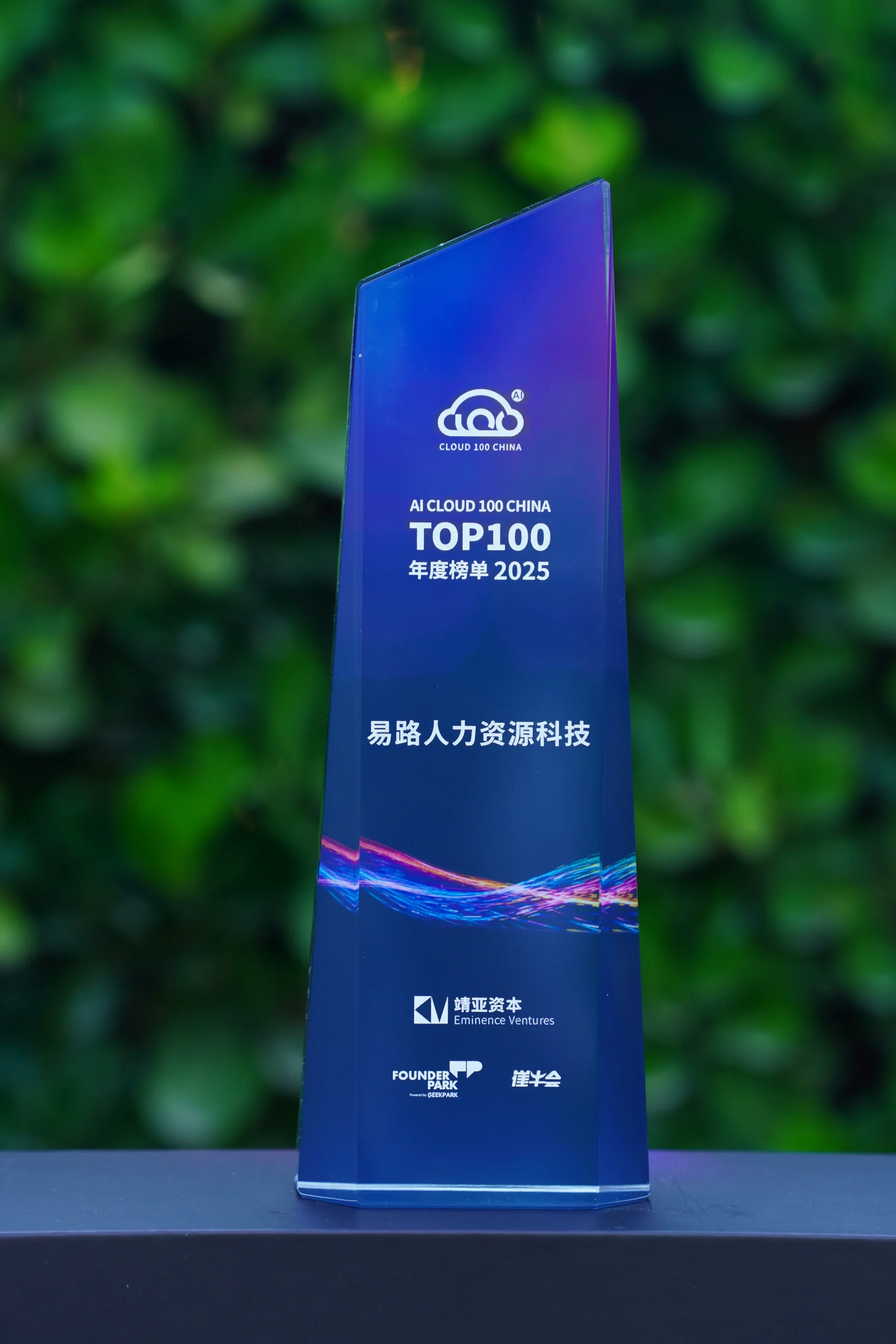 2025 AI Cloud 100 China.jpg 1750673871032021642