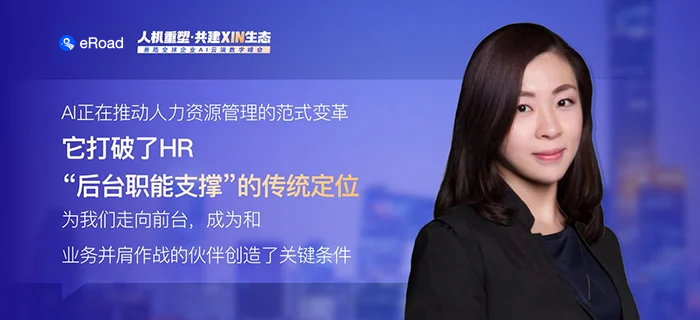 eRoad全球企业AI云端数字峰会暨2025企业AI HR创新应用案例颁奖盛典，圆满收官！ cover