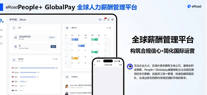 出海企业的智能化人力资源管理：科技能带来哪些变革？ cover