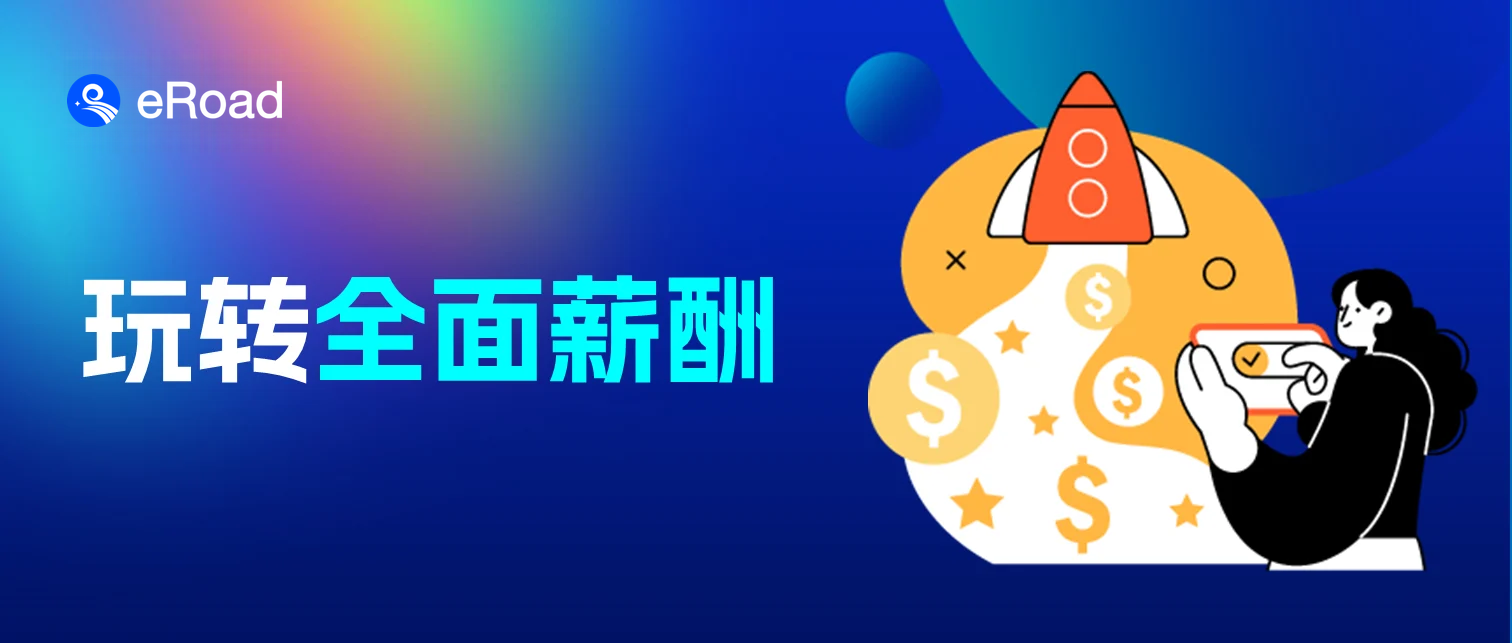 高薪≠高效？全面薪酬让HR工作做减法，效果做加法 cover