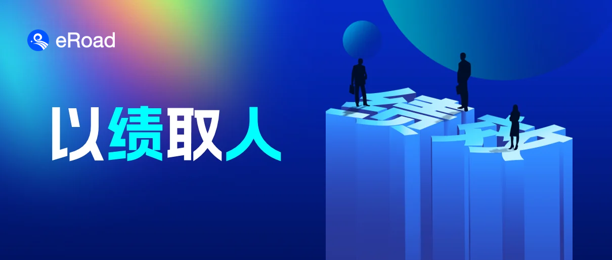 干货 | 向下根治+向上管理，剖析不同组织架构的企业绩效管理 cover