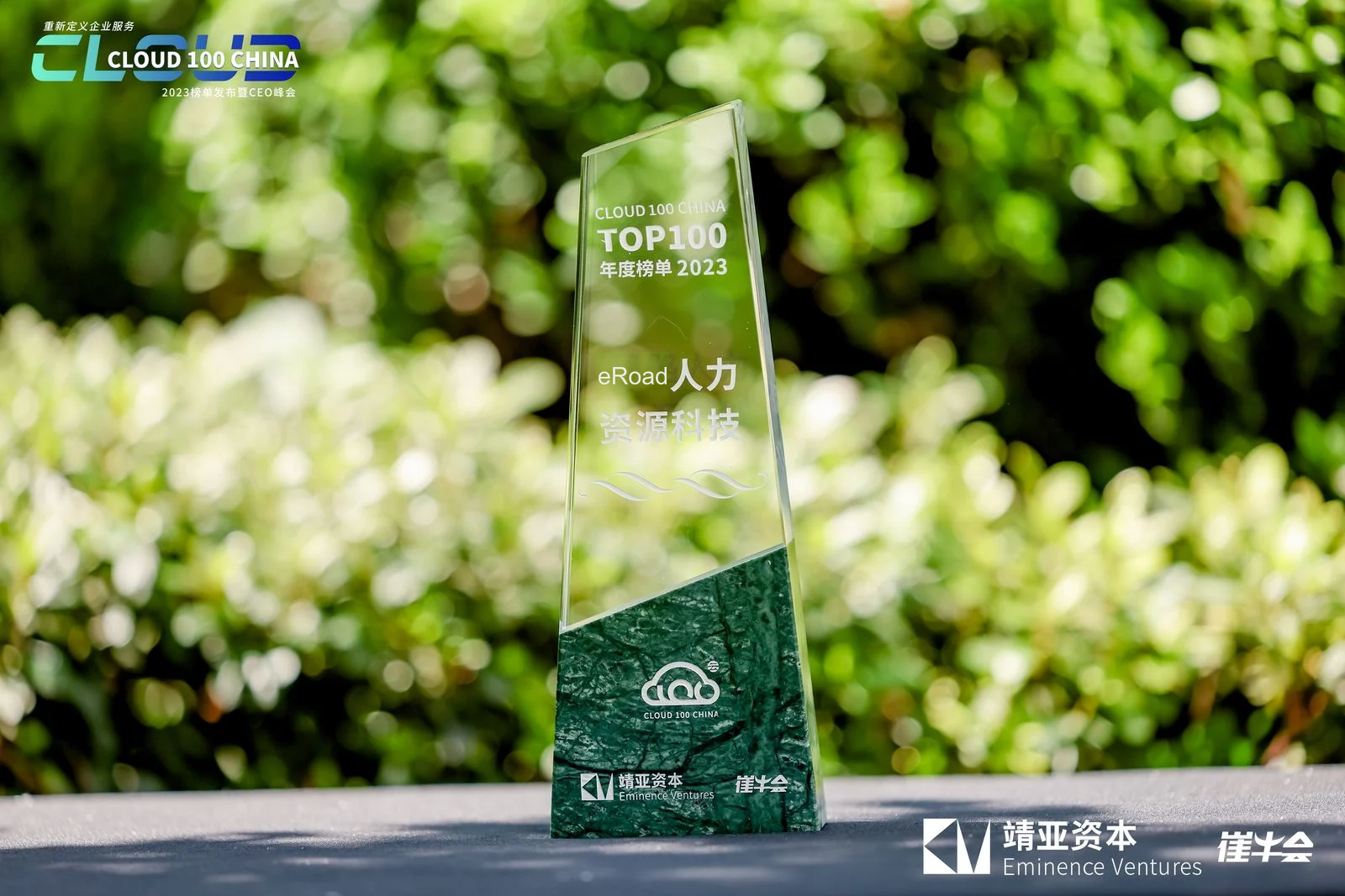 eRoad荣登2023 Cloud 100 China榜单，彰显非凡“云实力” cover