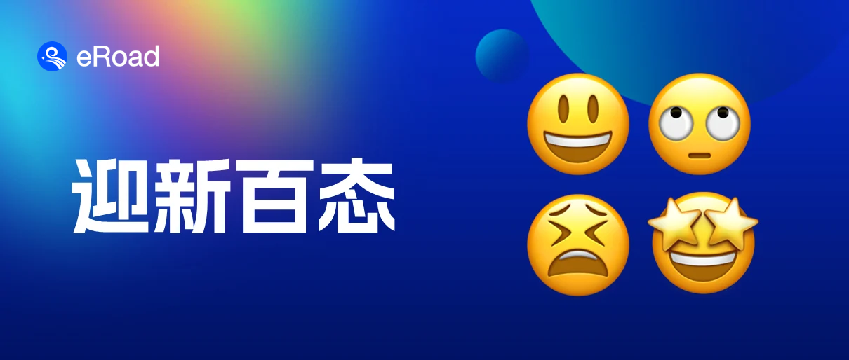 00后入职季，HR别慌…eRoad薪酬福利包奉上 cover