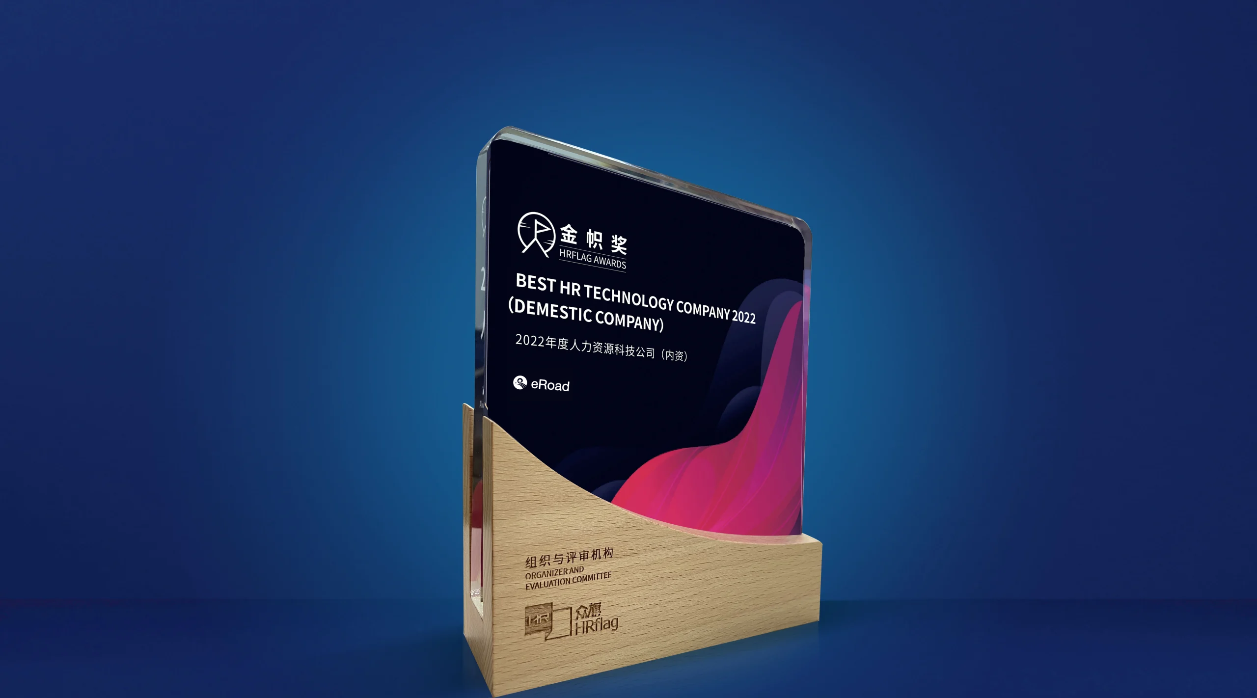 HR SaaS排头兵！eRoad 人力资源科技获2022年度金帜奖 cover