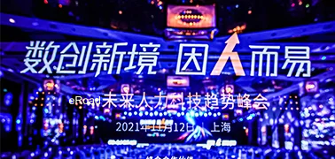 eRoad 峰会成功举办，发布2款新品【 易搭与数据洞察】 cover