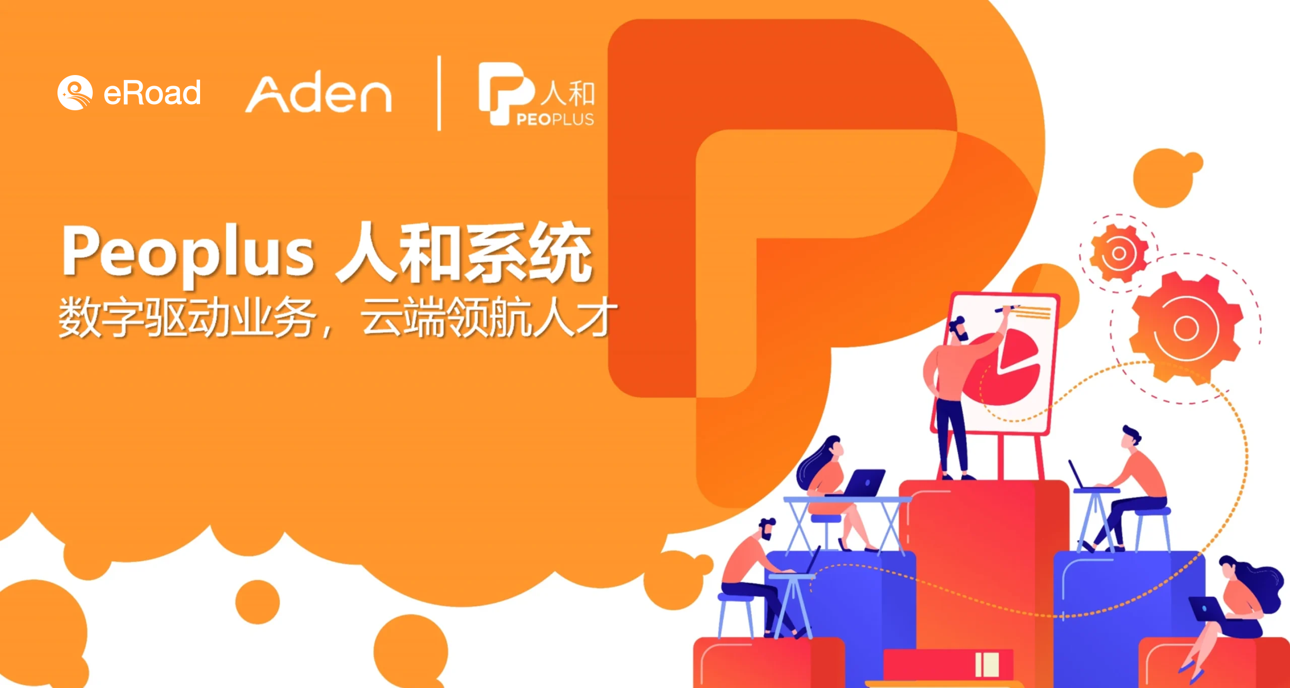 eRoad 携手埃顿集团，用优质助力优质 cover