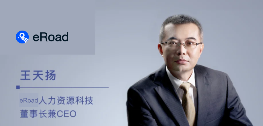 eRoad 创始人王天扬：To B要从高难度场景切入，发展越大越要聚焦 cover