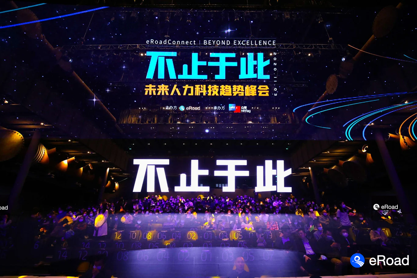 2020人力科技趋势峰会盛大开幕，eRoad People+全面升级 cover