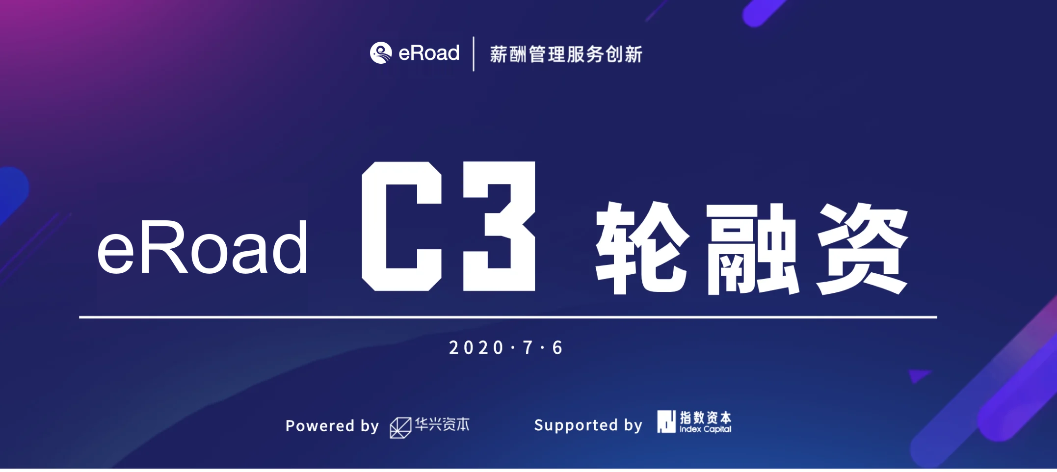 eRoad完成华兴新经济基金超2亿元C3轮融资，6大平台融通人力资源科技生态 cover