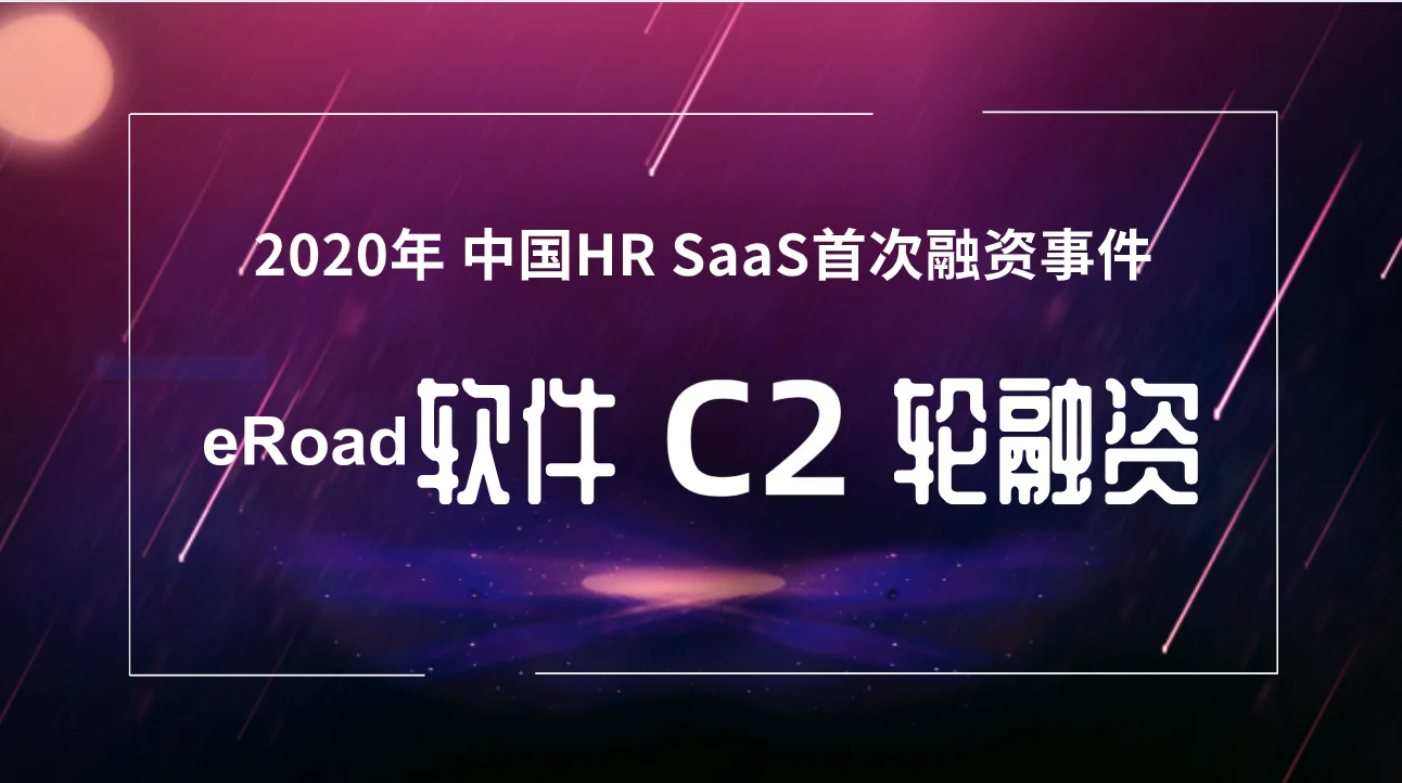 eRoad软件完成C2轮融资，盛一梅加盟任首席营收官 cover