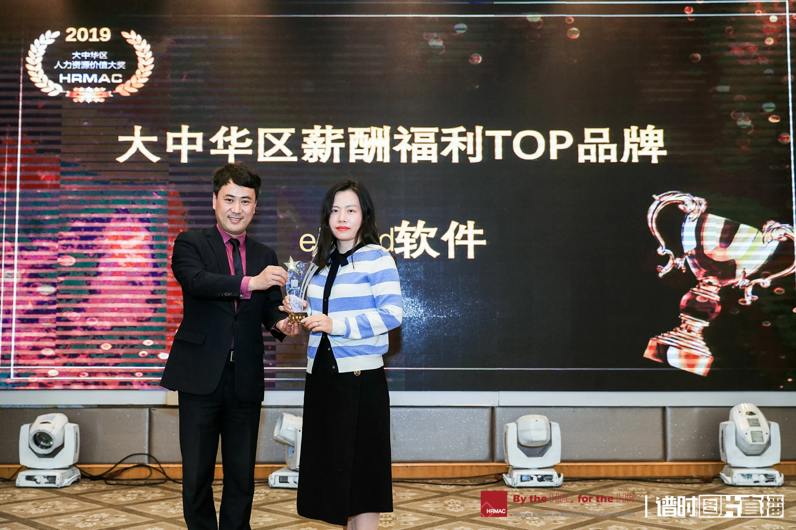 2019大中华区薪酬福利Top5品牌公布，eRoad榜上有名 cover