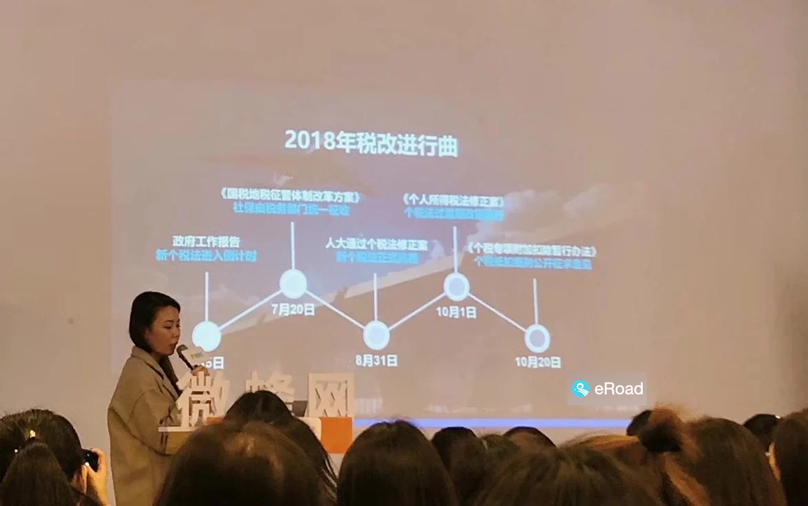 快讯 | 深切应对个税改革挑战，eRoad推出独家解决方案 cover