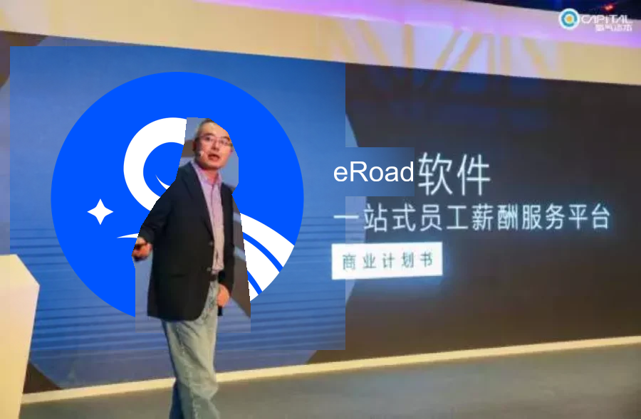 重磅 | eRoad软件亮相乌镇互联网大会，1%股权拍出400万高价引关注 cover