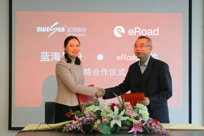 蓝海股份与eRoad软件达成战略合作，助力双方服务升级 cover