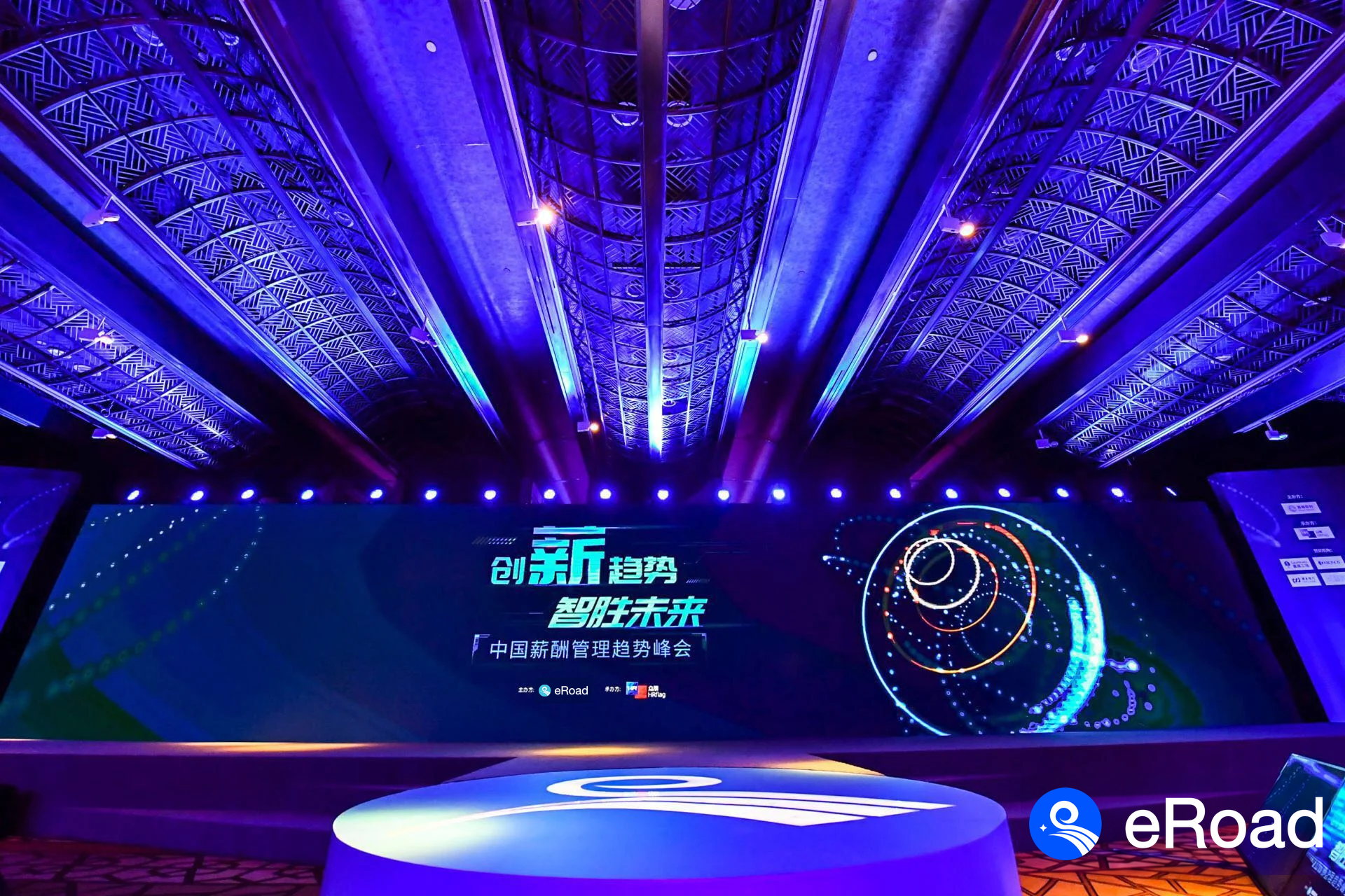 中国薪酬管理趋势峰会首次发布《2020全球薪酬福利趋势》和《薪酬战略蓝图》 cover