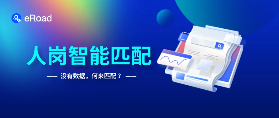 人岗匹配的“假空壳”，是怎么造成的？ cover