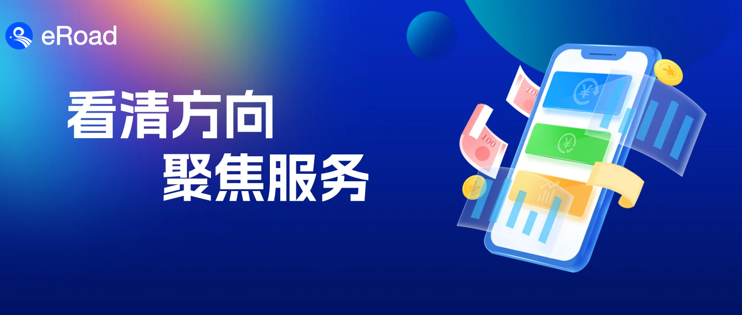 薪社税一体化有多重要？eRoad提醒企业务必重视！ cover