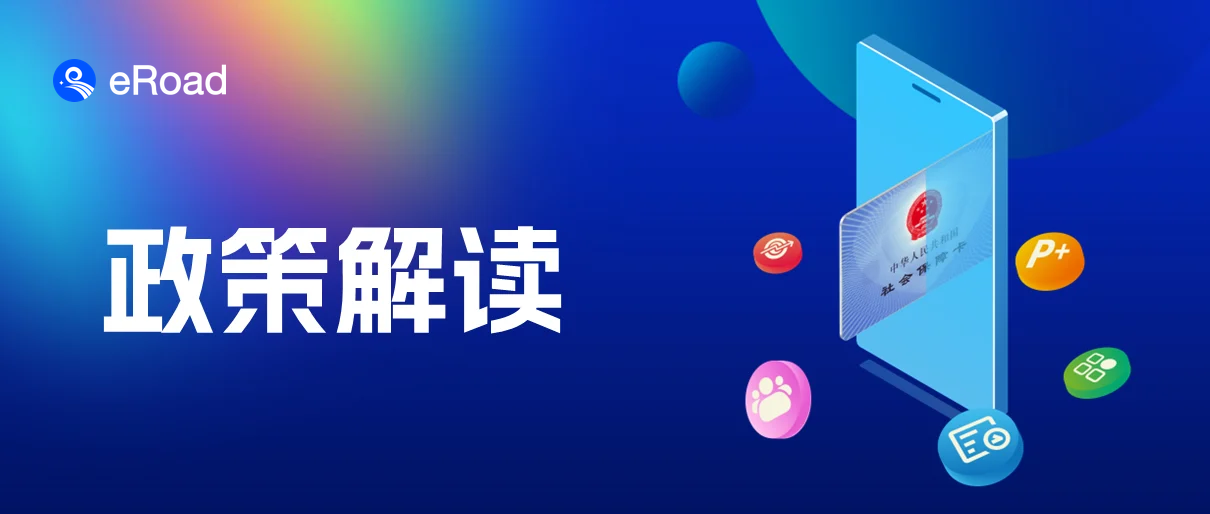“三统一”保姆级教程，eRoad帮HR找准破局关键点 cover