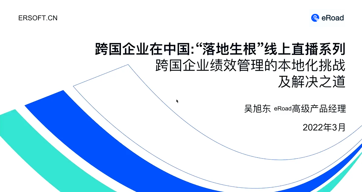 直播回放：构建以绩效为导向的薪酬激励 cover